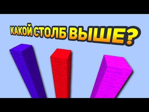 Видео: У КОГО ДЛИННЕЕ СТОЛБ? ЭТУ СЕРИЮ НИКТО НЕ ЖДАЛ