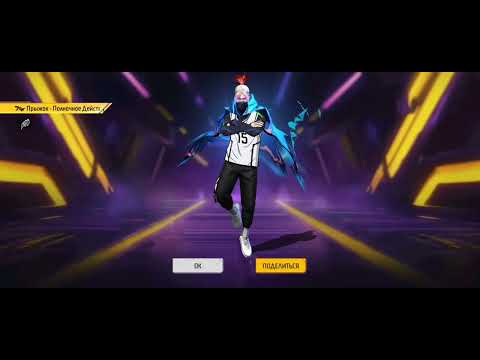 Видео: Fedya I Free fire 🔥🔥🔥 | Новый коллекции 💪💪💪 #garenafreefire #freefire