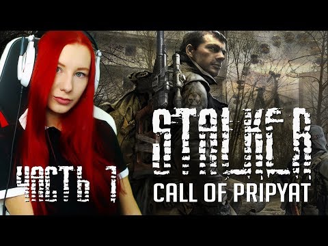 Видео: СТАЛКЕР ЗОВ ПРИПЯТИ ● МАКСИМАЛЬНАЯ СЛОЖНОСТЬ ● STALKER CALL OF PRIPYAT