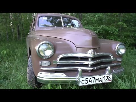 Видео: Газ М20 Победа на шашлыках