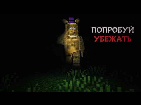 Видео: МАЙНКРАФТ, но добавили ФРЕДБЕРА | Хоррор мод "Fast Fredbear"