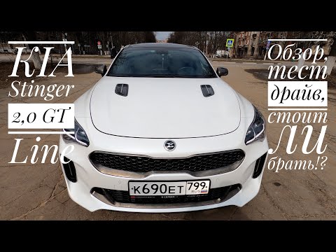 Видео: КИА Стингер-3 года владения, болячки, цены 2021, разгон до 100, тест драйв