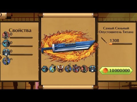 Видео: Shadow Fight 2 - САМОЕ СИЛЬНОЕ ОРУЖИЕ ТИТАНА!