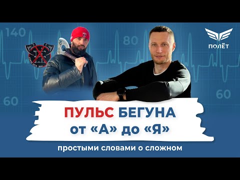 Видео: Как снизить пульс при беге - всё, что нужно знать | Ответы на вопросы