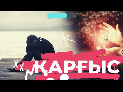 Видео: "ҚАРҒЫС" әңгіме А.Манай #әңгіме #болғаноқиға #сырласу