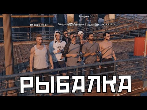 Видео: GTA 5 RP - ВЗЯЛИ ПИВО И ПОЕХАЛИ НА РЫБАЛКУ