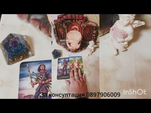 Видео: 💖🌟Минало или бъдеще какво сте вие за него 🌟💖