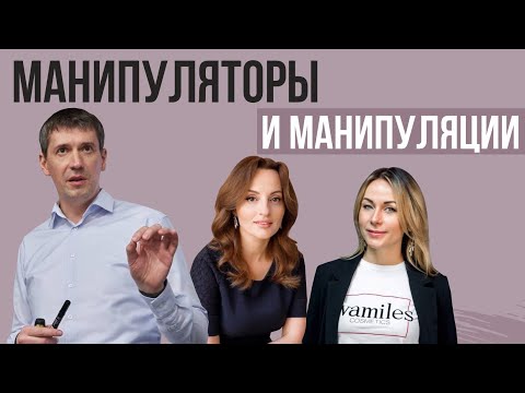 Видео: Как защититься от манипуляторов. Марафон комплиментов с Алуника Добровольская и Андрей Яценко