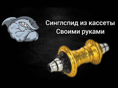 Видео: Сингпид из кассеты