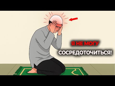 Видео: Секрет земного поклона (суджуда), который изменит вашу жизнь.