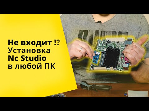 Видео: Компьютер для фрезерного станка с NcStudio. Собираем и монтируем. #ncstudio