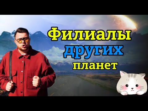 Видео: «НИИ РЕН ТВ 2025» 💖Филиалы других планет — Невероятно интересные истории (05.06.2025)