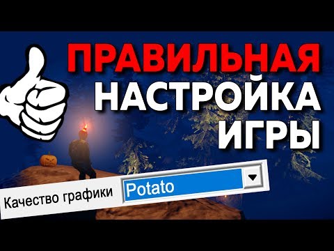 Видео: Как ИДЕАЛЬНО настроить RUST?