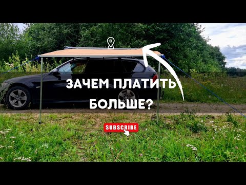 Видео: Бюджетная маркиза на авто Adventure Kings – Обзор, установка и сравнение с Thule