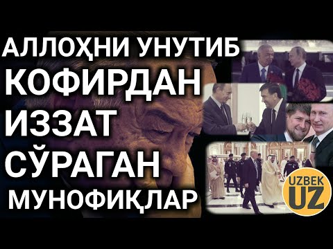 Видео: БУ МАЪРУЗА "ИЗЗАТ АЛЛОҲНИКИ" ДЕГАН БАНДАЛАР УЧУН!