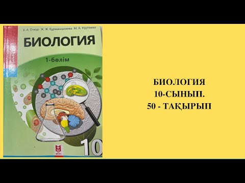 Видео: АБСОРБЦИЯ ЖӘНЕ РЕАБСОРБЦИЯ  ЗӘРДІҢ ТҮЗІЛУІ. БИОЛОГИЯ. 10-СЫНЫП.