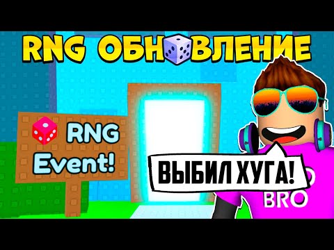 Видео: ВЫБИЛ ХУГА В RNG ОБНОВЛЕНИИ PET SIMULATOR 99 В РОБЛОКС?! ROBLOX
