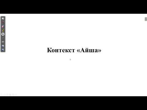Видео: ҰБТ ЕСЕПТЕРІ 2025. Контекст "Айша". Наурыз ҰБТ дайындық