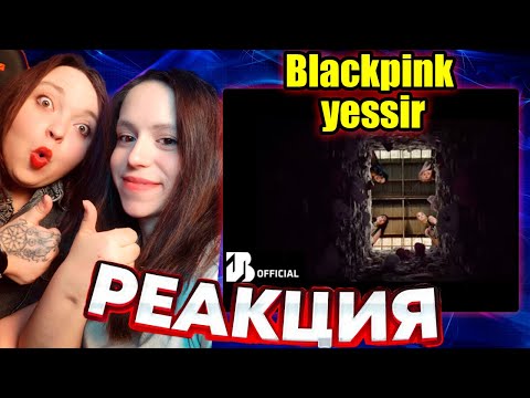 Видео: РЕАКЦИЯ BLACKPINK- 'Yessir' M/V