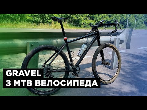 Видео: Чи є сенс переробляти МТВ велосипед в Гравел | Бонуси та проблеми