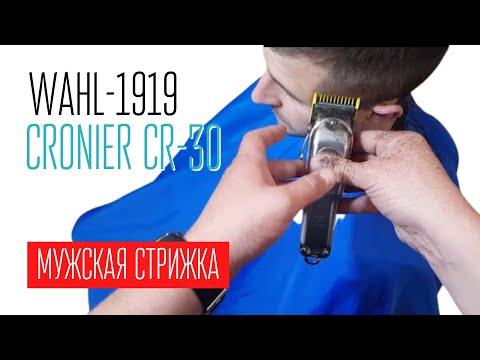 Видео: Мужская стрижка WAHL-1919  и CRONIER CR-30