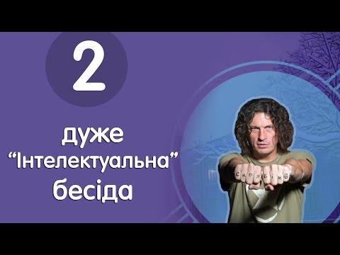 Видео: Скрябін: дуже інтелектуальна бесіда