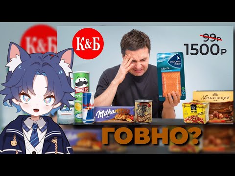 Видео: ДОФИС СМОТРИТ: Купил ВСЕ самое дорогое в ДЕШЕВОМ магазине (К&Б)