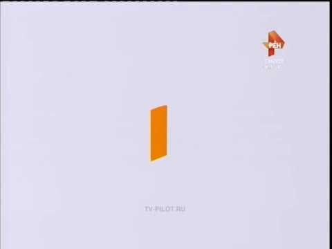Видео: Переход вещания с РЕН-ТВ Пилот на РЕН-ТВ (16.02.2015)