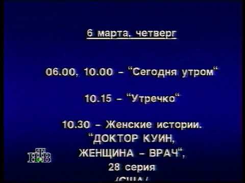 Видео: НТВ - Конец эфира - 21.02.1997