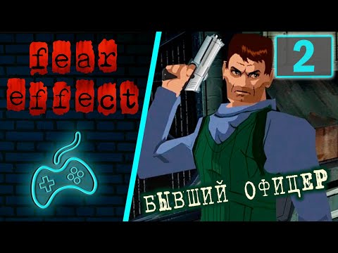 Видео: Fear Effect - Прохождение. Часть 2: Ройс Глас вырывает Ханну из лап Лэма. Босс - Роторный корабль