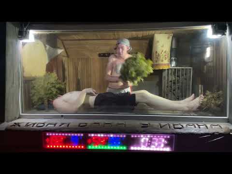 Видео: Сухомлинов Дмитрий г.Брянск. Домашний Банщик. Зачёт. // Академия Банного Дела