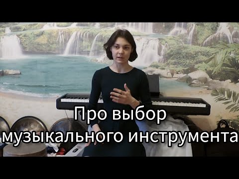 Видео: Про выбор музыкального инструмента (на примере ханга, варганов и флейт)