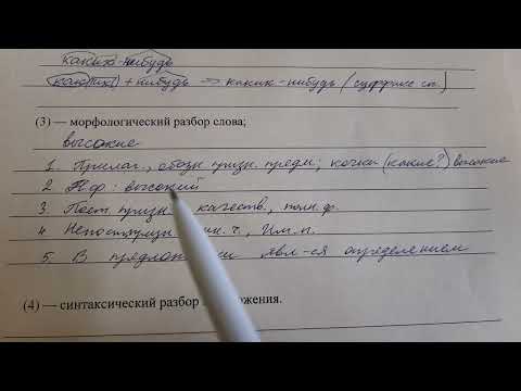 Видео: Трениров. задан. №2ВПР по русс.яз. 6 кл. 2часть.