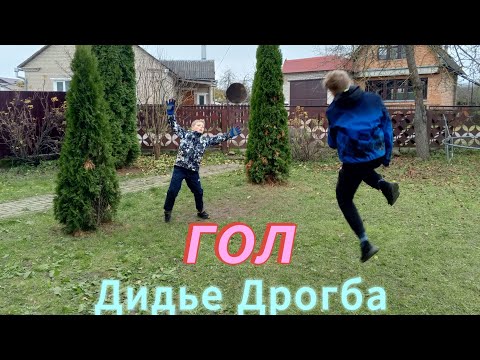 Видео: Повторение первых голов легендарных футболистов часть 1 #Наше возвращение!