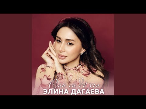 Видео: Сан са ду хьо