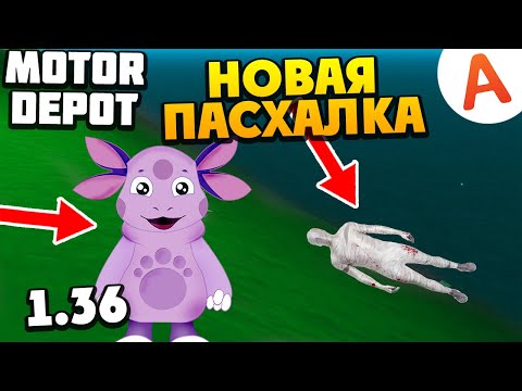 Видео: Новая Пасхалка - ОБНОВЛЕНИЕ 1.36 - Motor Depot (мобильные игры)