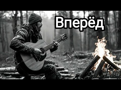 Видео: Вперед блюз, авторская песня, акустика