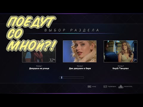 Видео: ПИКАПЛЮ ДВУХ СЕЛЁДОК!!! (ПРОХОЖДЕНИЕ Super Seducer : How to Talk to Girls #2).