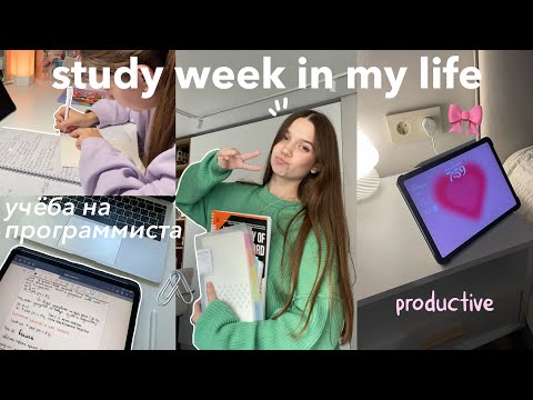 Видео: НЕДЕЛЯ УЧЕБЫ СО МНОЙ *study vlog* мой день С 7 УТРА