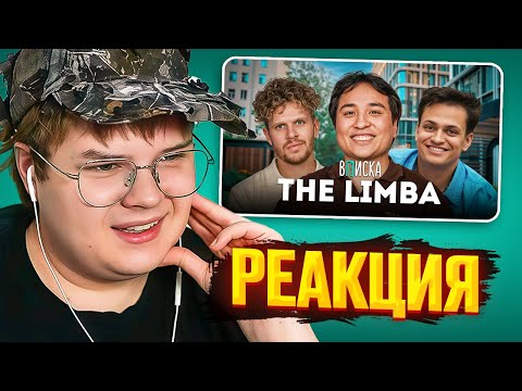 Видео: КАША СМОТРИТ: The Limba — жизнь после отмены в ТикТоке: хейт, ЧБД, отношения ft. Бустер