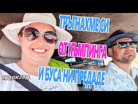 Видео: НА МОРЕ в Гърция 🇬🇷🌞🌊 @didoikali  #camping 2023 еп. 16