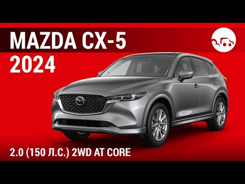 Видео: Mazda CX-5 2024 2.0 (150 л.с.) 2WD AT Core - видеообзор