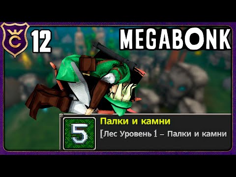 Видео: ДЕВОЧКА ЛУЧНИЦА СВЕРНУЛАСЬ В КЛУБОЧЕК! 12 Megabonk