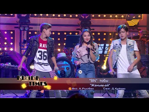 Видео: «BN» тобы - «Жаным-ай» (Әні : А. Рысбек, сөзі: Д. Құйқас)