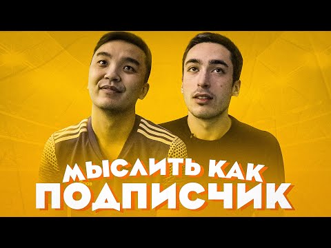 Видео: МЫСЛИТЬ КАК ПОДПИСЧИК | RISENHAHA vs. ACOOLFIFA | КАКОЕ КАЧЕСТВО В ДЕВУШКЕ ТЫ ЦЕНИШЬ? | 100К1
