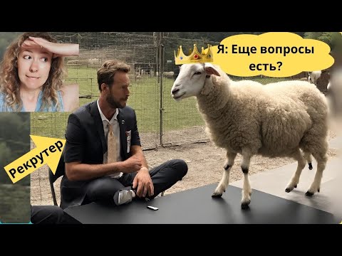 Видео: Шаблон ответов на вопросы на собеседовании. STAR метод