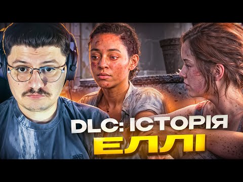 Видео: Дивимось історію ЕЛЛІ