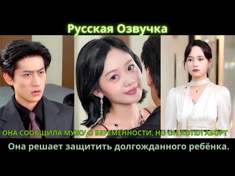 Видео: Она сообщила мужу о беременности, но он хотел аборт. Она решает защитить долгожданного ребёнка.