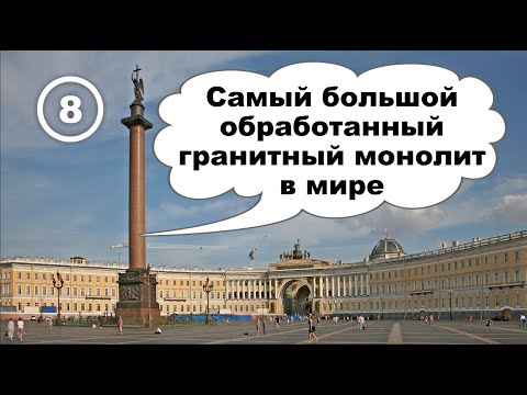 Видео: Уникальные и никогда более не повторённые гранитные технологии Санкт-Петербурга. Фильм 8