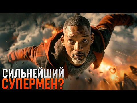 Видео: Кто такой Хэнкок. Намного сильнее, чем Хоумлендер и Супермен!